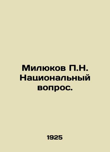 Milyukov P.N. Natsionalnyy vopros./Milyukov P.N. The National Question. In Russian (ask us if in doubt) - landofmagazines.com