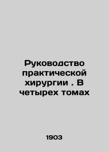 Rukovodstvo prakticheskoy khirurgii. V chetyrekh tomakh/Manual of Practical Surgery. In Four Volumes In Russian (ask us if in doubt) - landofmagazines.com