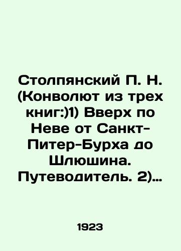 Stolpyanskiy P. N. (Konvolyut iz trekh knig:)1) Vverkh po Neve ot Sankt-Piter-Burkha do Shlyushina. Putevoditel'. 2) Staryy Peterburg. Dvorets Truda. Istoricheskiy ocherk. 3) Petergofskaya pershpektiva. Istoricheskiy ocherk./Stolpiansky P. N. (The Three-Book Convolutee:) 1) Up the Neva from St. Peter-Burkh to Shlyushin. A guidebook. 2) Old Petersburg. Palace of Labor. Historical sketch. 3) Peterhof Perspektiva. Historical sketch. In Russian (ask us if in doubt). - landofmagazines.com