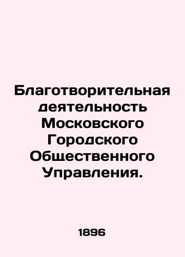 Blagotvoritelnaya deyatelnost Moskovskogo Gorodskogo Obshchestvennogo Upravleniya./Charitable Activity of the Moscow City Public Administration. In Russian (ask us if in doubt) - landofmagazines.com