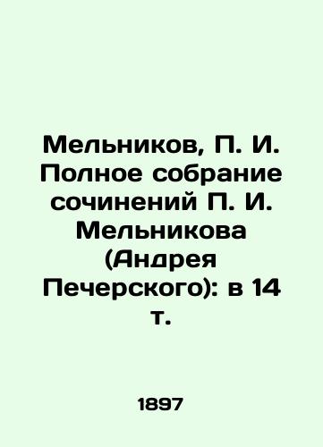 Melnikov, g. Polnoe sobranie sochineniy g. Melnikova (Andreya Pecherskogo): v 14 t./Melnikov, g. Complete collection of works by g. Melnikov (Andrei Pechersky): in 14 vol. In Russian (ask us if in doubt). - landofmagazines.com