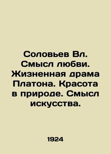 Solovev Vl. Smysl lyubvi. Zhiznennaya drama Platona. Krasota v prirode. Smysl iskusstva./Nightingale The Meaning of Love. Platos Life Drama. Beauty in Nature. The Meaning of Art. In Russian (ask us if in doubt) - landofmagazines.com