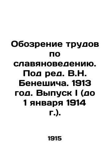 Obozrenie trudov po slavyanovedeniyu. Pod red. V.N. Beneshicha. 1913 god. Vypusk I (do 1 yanvarya 1914 g.)./Review of Works on Slavic Studies. Edited by V.N. Benesich. 1913. Issue I (before January 1, 1914). In Russian (ask us if in doubt) - landofmagazines.com