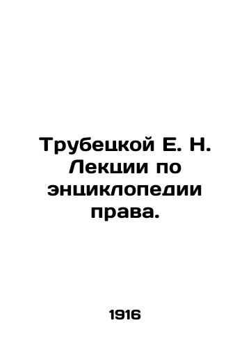 Trubetskoy E. N. Lektsii po entsiklopedii prava./Trubetskoy E. N. Lectures on the Encyclopedia of Law. In Russian (ask us if in doubt). - landofmagazines.com