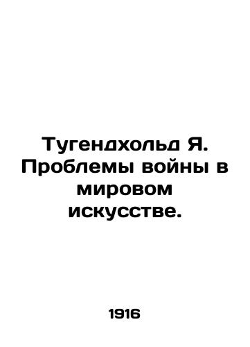 Tugendkhold Ya. Problemy voyny v mirovom iskusstve./Tugendhold Y. The problems of war in world art. In Russian (ask us if in doubt) - landofmagazines.com