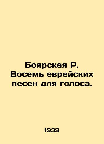 Boyarskaya R. Vosem evreyskikh pesen dlya golosa./Boyarskaya R. Eight Hebrew songs for the voice. In Russian (ask us if in doubt). - landofmagazines.com
