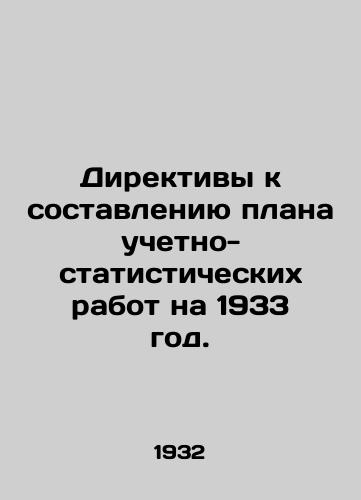 Direktivy k sostavleniyu plana uchetno-statisticheskikh rabot na 1933 god./Directives for the compilation of the 1933 accounting and statistical work plan. In Russian (ask us if in doubt). - landofmagazines.com