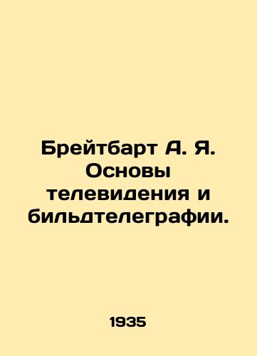 Breytbart A. Ya. Osnovy televideniya i bildtelegrafii./Breitbart A.I. Basics of Television and Bildtelegraphy. In Russian (ask us if in doubt) - landofmagazines.com