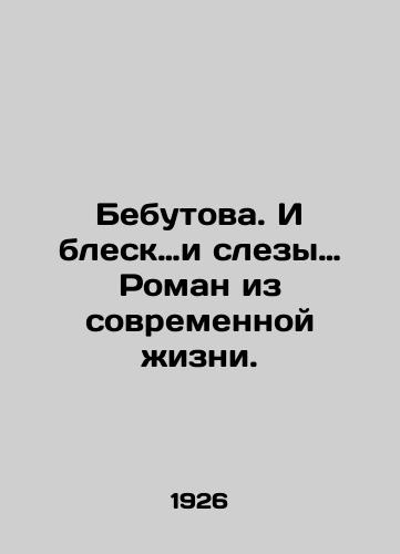 Bebutova. I blesk…i slezy… Roman iz sovremennoy zhizni./And the glitz and the tears are a novel from modern life. In Russian (ask us if in doubt). - landofmagazines.com