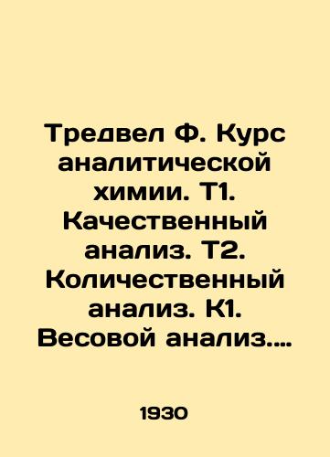 Tredvel F. Kurs analiticheskoy khimii. T1. Kachestvennyy analiz. T2. Kolichestvennyy analiz. K1. Vesovoy analiz. K2. Obemnyy i gazovyy analiz/Treadwell F. Course in analytical chemistry. T1. Qualitative analysis. T2. Quantitative analysis. K1. Weight analysis. K2. Volumetric and gas analysis In Russian (ask us if in doubt) - landofmagazines.com