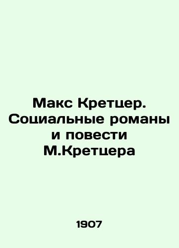 Maks Krettser. Sotsialnye romany i povesti M.Krettsera/Max Kretzer. Social Novels and Novels by M. Kretzer In Russian (ask us if in doubt) - landofmagazines.com