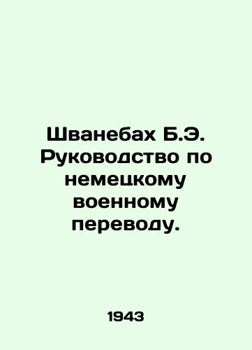 Shvanebakh B.E. Rukovodstvo po nemetskomu voennomu perevodu./Schwanebach B.E. Guide to German Military Translation. In Russian (ask us if in doubt) - landofmagazines.com