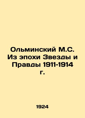 Olminskiy M.S. Iz epokhi Zvezdy i Pravdy 1911–1914 g./Olminsky M.S. From the Age of Star and Truth 1911-1914 In Russian (ask us if in doubt) - landofmagazines.com