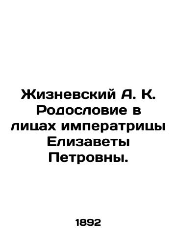 Zhiznevskiy A. K. Rodoslovie v litsakh imperatritsy Elizavety Petrovny./Zhiznevsky A.K. Pedigree in the faces of Empress Elizabeth Petrovna. In Russian (ask us if in doubt) - landofmagazines.com