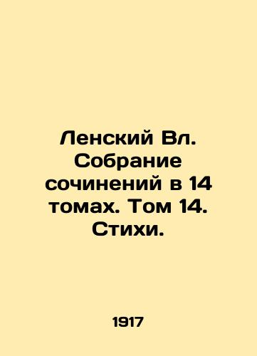 Lenskiy Vl. Sobranie sochineniy v 14 tomakh. Tom 14. Stikhi./Lensky Vl. A collection of works in 14 volumes. Volume 14. Poems. In Russian (ask us if in doubt). - landofmagazines.com