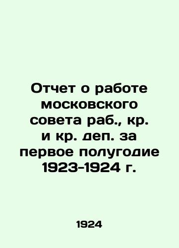 Otchet o rabote moskovskogo soveta rab., kr. i kr. dep. za pervoe polugodie 1923-1924 g./Report on the Work of the Moscow Council of Workers, Creditors, and Creditors for the First Half of 1923-1924 In Russian (ask us if in doubt) - landofmagazines.com