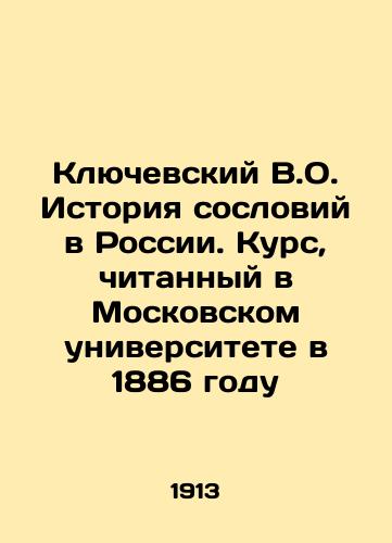 Klyuchevskiy V.O. Istoriya sosloviy v Rossii. Kurs, chitannyy v Moskovskom universitete v 1886 godu/Klyuchevsky V.O. History of Estates in Russia. Course taught at Moscow University in 1886 In Russian (ask us if in doubt) - landofmagazines.com