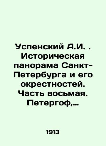Uspenskiy A.I. Istoricheskaya panorama Sankt-Peterburga i ego okrestnostey. Chast vosmaya. Petergof, Oranienbaum i Gatchina./A.I. Uspensky. Historical panorama of St. Petersburg and its environs. Part eight. Peterhof, Oranienbaum and Gatchina. In Russian (ask us if in doubt) - landofmagazines.com