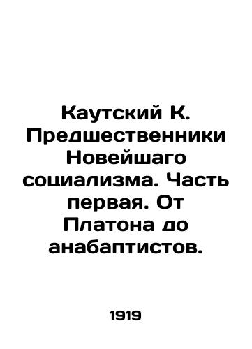 Kautskiy K. Predshestvenniki Noveyshago sotsializma. Chast pervaya. Ot Platona do anabaptistov./Kautsky K. The predecessors of New Socialism. Part One. From Plato to the Anabaptists. In Russian (ask us if in doubt). - landofmagazines.com