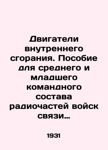 Dvigateli vnutrennego sgoraniya. Posobie dlya srednego i mladshego komandnogo sostava radiochastey voysk svyazi RKKA/Internal combustion engines. Manual for middle and junior command personnel of radio units of the RKA communications troops In Russian (ask us if in doubt). - landofmagazines.com