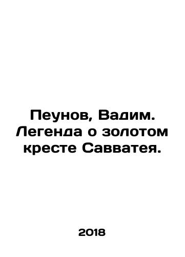 Peunov, Vadim. Legenda o zolotom kreste Savvateya./Peunov, Vadim. The legend of the golden cross of Savvatey. In Russian (ask us if in doubt) - landofmagazines.com