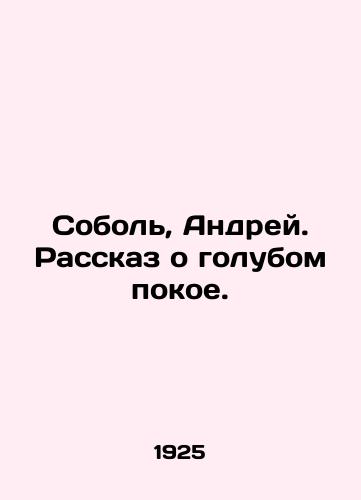 Sobol, Andrey. Rasskaz o golubom pokoe./Sobol, Andrey. A tale of blue peace. In Russian (ask us if in doubt) - landofmagazines.com