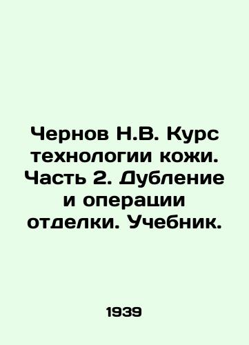 Chernov N.V. Kurs tekhnologii kozhi. Chast 2. Dublenie i operatsii otdelki. Uchebnik./Chernov N.V. Course of leather technology. Part 2. Tanning and finishing operations. Textbook. In Russian (ask us if in doubt) - landofmagazines.com