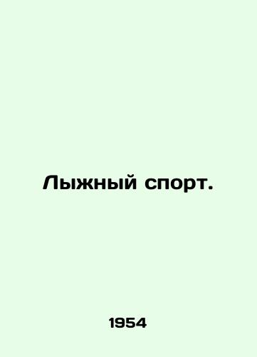 Lyzhnyy sport./Skiing. In Russian (ask us if in doubt) - landofmagazines.com
