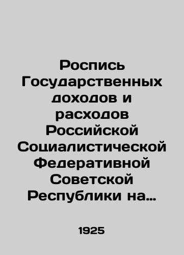 Rospis Gosudarstvennykh dokhodov i raskhodov Rossiyskoy Sotsialisticheskoy Federativnoy Sovetskoy Respubliki na 1924-1925 byudzhetnyy god./Painting of State Revenues and Expenditures of the Russian Socialist Federal Soviet Republic for the Fiscal Year 1924-1925. In Russian (ask us if in doubt) - landofmagazines.com