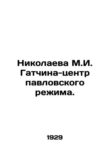 Nikolaeva M.I. Gatchina-tsentr pavlovskogo rezhima./Nikolaeva M.I. Gatchina - the center of the Pavlov regime. In Russian (ask us if in doubt) - landofmagazines.com