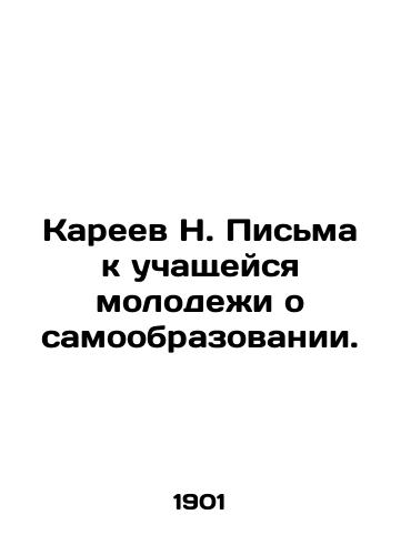 Kareev N. Pisma k uchashcheysya molodezhi o samoobrazovanii./N. Kareev Letters to Students on Self-Education. In Russian (ask us if in doubt) - landofmagazines.com