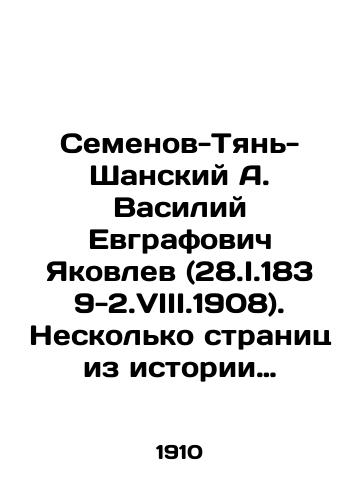 Semenov-Tyan'-Shanskiy A. Vasiliy Evgrafovich Yakovlev (28.I.1839-2.VIII.1908). Neskol'ko stranits iz istorii zoologii v Rossii./Semyonov-Tien-Shan A. Vasily Evgrafovich Yakovlev (28.I.1839-2.VIII.1908). Several pages from the history of zoology in Russia. In Russian (ask us if in doubt). - landofmagazines.com