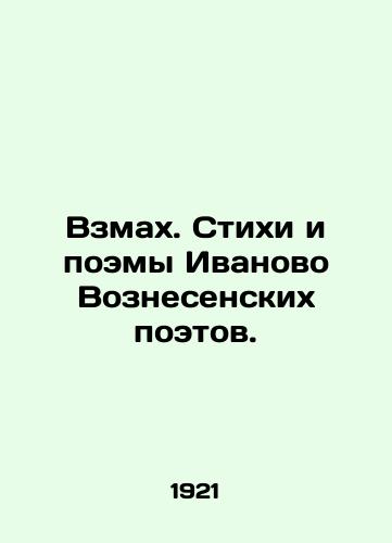 Vzmakh. Stikhi i poemy Ivanovo Voznesenskikh poetov./Explosion. Poems and Poems by Ivanovo Voznesensky Poets. In Russian (ask us if in doubt). - landofmagazines.com