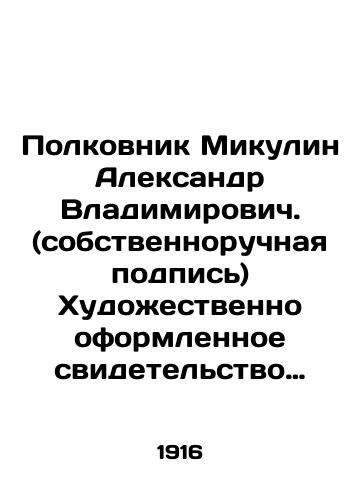 Polkovnik Mikulin Aleksandr Vladimirovich. (sobstvennoruchnaya podpis) Khudozhestvenno oformlennoe svidetelstvo ob okonchanii kursov pri 15-m marshevom batalone./Colonel Alexander Vladimirovich Mikulin. (handwritten signature) An artistic certificate of completion of the course at the 15th March Battalion. In Russian (ask us if in doubt) - landofmagazines.com