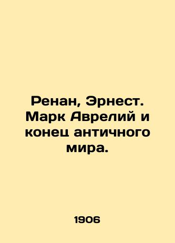 Renan, Ernest. Mark Avreliy i konets antichnogo mira./Renan, Ernest. Marcus Aurelius and the End of the Ancient World. In Russian (ask us if in doubt) - landofmagazines.com