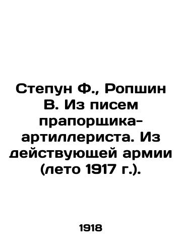 Stepun F., Ropshin V. Iz pisem praporshchika-artillerista. Iz deystvuyushchey armii (leto 1917 g.)./Stepan F., Ropshin V. From letters from an artillery warrant officer. From the active army (summer 1917). In Russian (ask us if in doubt). - landofmagazines.com