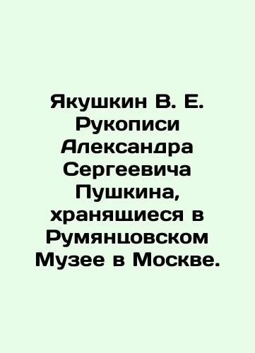 Yakushkin V. E. Rukopisi Aleksandra Sergeevicha Pushkina, khranyashchiesya v Rumyantsovskom Muzee v Moskve./Yakushkin V. E. Manuscripts by Alexander Pushkin, stored in the Rumyantsov Museum in Moscow. In Russian (ask us if in doubt). - landofmagazines.com