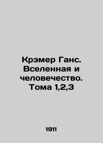 Kremer Gans. Vselennaya i chelovechestvo. Toma 1,2,3/Kramer Hans. The Universe and Humanity. Volumes 1,2,3 In Russian (ask us if in doubt). - landofmagazines.com