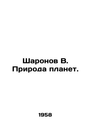 Sharonov V. Priroda planet./Sharonov B. Nature of planets. In Russian (ask us if in doubt) - landofmagazines.com