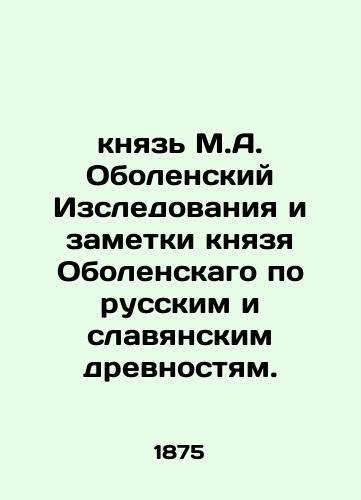 knyaz M.A. Obolenskiy Izsledovaniya i zametki knyazya Obolenskago po russkim i slavyanskim drevnostyam./Prince M.A. Obolensky Studies and notes by Prince Obolensky on Russian and Slavic antiquities. In Russian (ask us if in doubt) - landofmagazines.com