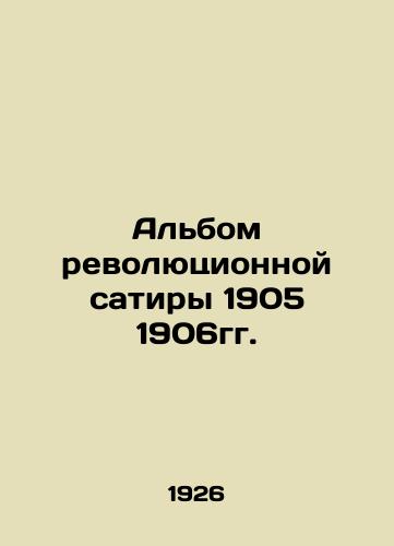 Albom revolyutsionnoy satiry 1905 1906gg./Album of Revolutionary Satire 1905 1906. In Russian (ask us if in doubt). - landofmagazines.com