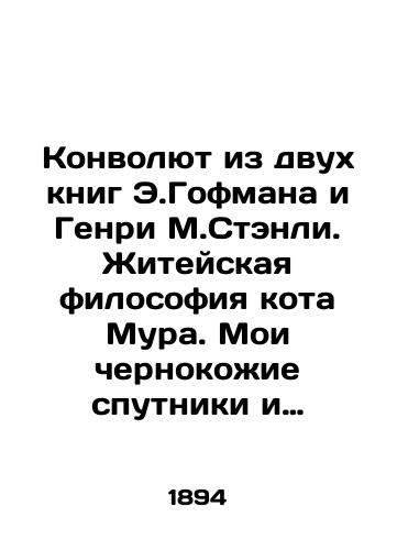 Konvolyut iz dvukh knig E.Gofmana i Genri M.Stenli. Zhiteyskaya filosofiya kota Mura. Moi chernokozhie sputniki i dikovinnye ikh rasskazy./The Convolutee of the Two Books by E. Hoffman and Henry M. Stanley: The Life Philosophy of the Cat Moore. My Black Satellites and Their Amazing Stories. In Russian (ask us if in doubt). - landofmagazines.com