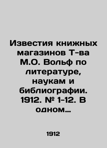 Izvestiya knizhnykh magazinov T-va M.O. Volf po literature, naukam i bibliografii. 1912. # 1-12. V odnom perepelte./News of the bookstores of T. M. O. Wolf on literature, sciences and bibliography. 1912. # 1-12. In one quail. In Russian (ask us if in doubt) - landofmagazines.com