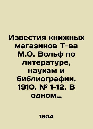 Izvestiya knizhnykh magazinov T-va M.O. Volf po literature, naukam i bibliografii. 1910. # 1-12. V odnom perepelte./News of the bookstores of T. M. O. Wolf on literature, sciences and bibliography. 1910. # 1-12. In one quail. In Russian (ask us if in doubt) - landofmagazines.com