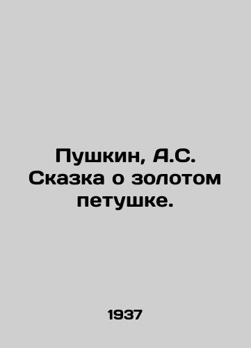 Pushkin, A.S. Skazka o zolotom petushke./Pushkin, A.S. The Tale of the Golden Cockerel. In Russian (ask us if in doubt). - landofmagazines.com