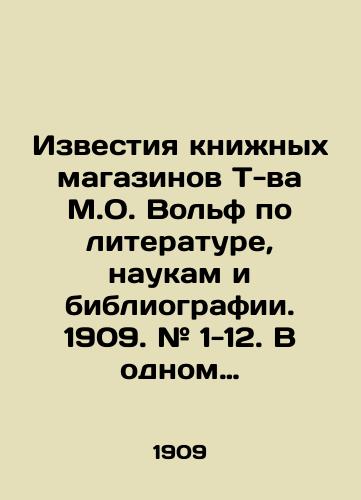 Izvestiya knizhnykh magazinov T-va M.O. Volf po literature, naukam i bibliografii. 1909. # 1-12. V odnom perepelte./News of the bookstores of T. M. O. Wolf on literature, sciences and bibliography. 1909. # 1-12. In one quail. In Russian (ask us if in doubt) - landofmagazines.com