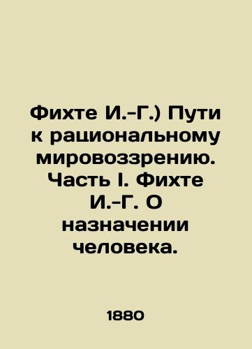 Fikhte I.-G.) Puti k ratsionalnomu mirovozzreniyu. Chast I. Fikhte I.-G. O naznachenii cheloveka./Fichte I.-G.) Pathways to a rational worldview. Part I. Fichte I.-G. On the Appointment of Man. In Russian (ask us if in doubt) - landofmagazines.com