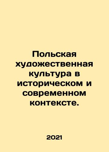 Polskaya khudozhestvennaya kultura v istoricheskom i sovremennom kontekste./Polish art culture in historical and contemporary context. In Russian (ask us if in doubt) - landofmagazines.com