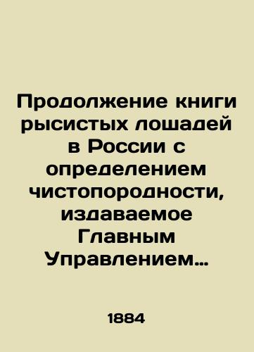 Prodolzhenie knigi rysistykh loshadey v Rossii s opredeleniem chistoporodnosti, izdavaemoe Glavnym Upravleniem Gosudarstvennogo Konnozavodstva pod redaktsiey N.Lodygina./Continuation of the book of lynx horses in Russia with the definition of thoroughbred, published by the Main Department of State Horse Breeding, edited by N. Lodygin. In Russian (ask us if in doubt) - landofmagazines.com