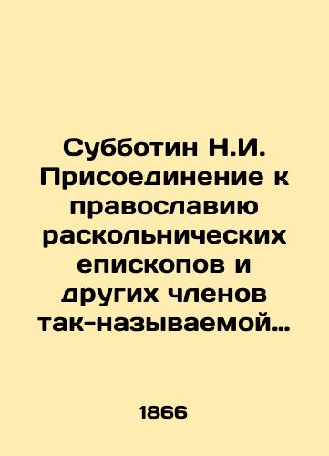 Subbotin N.I. Prisoedinenie k pravoslaviyu raskolnicheskikh episkopov i drugikh chlenov tak-nazyvaemoy Belokrinitskoy ierarkhii./Subbotin N.I. Joining Orthodoxy of the schismatic bishops and other members of the so-called Belokrinitsky hierarchy. In Russian (ask us if in doubt) - landofmagazines.com